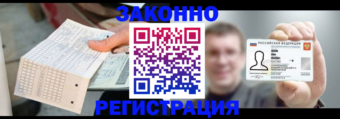 прописка законно в Миассе