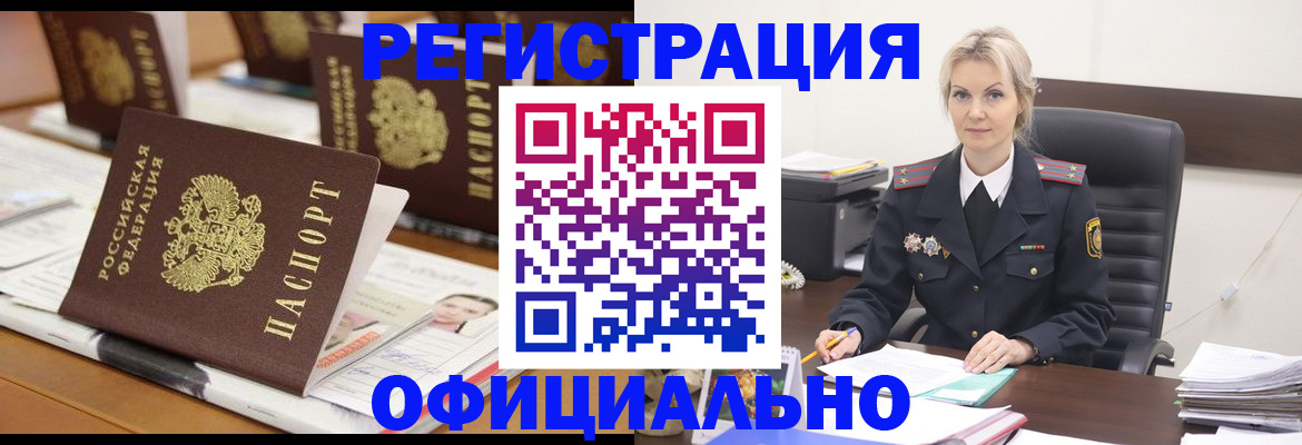 прописка штамп в Миассе
