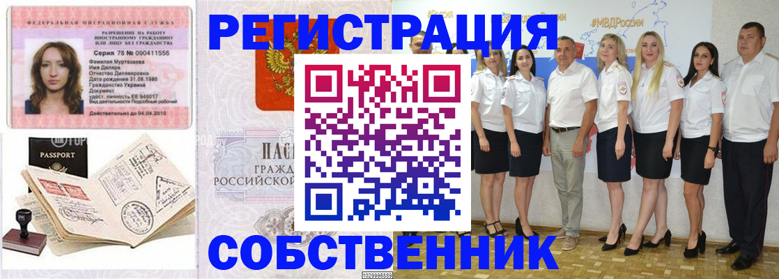 прописка ребенка в Миассе