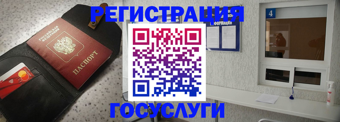 регистрация в Миассе