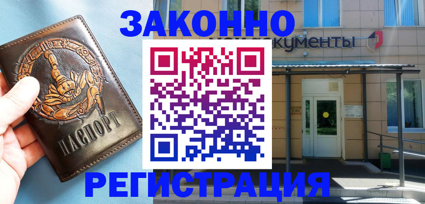 купить прописку в Миассе
