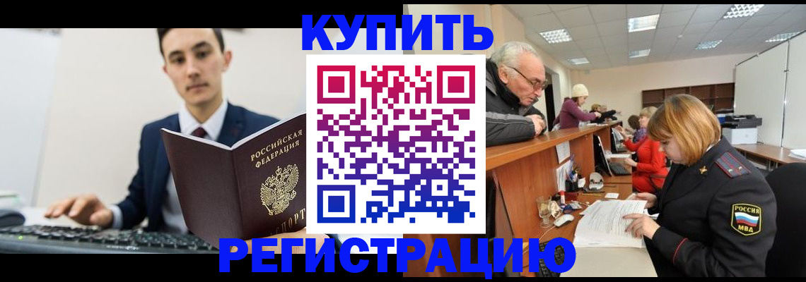 прописка иностранных граждан в Миассе