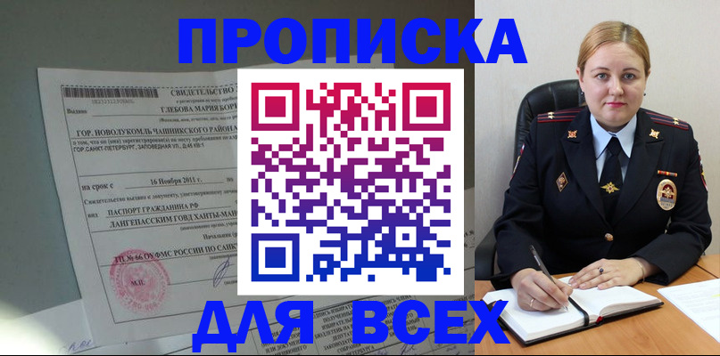 прописка поиск в Миассе