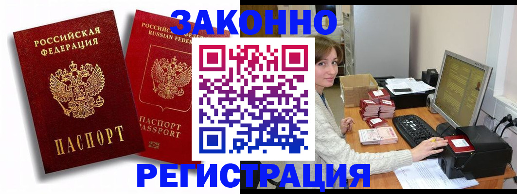 прописка для военкомата в Миассе
